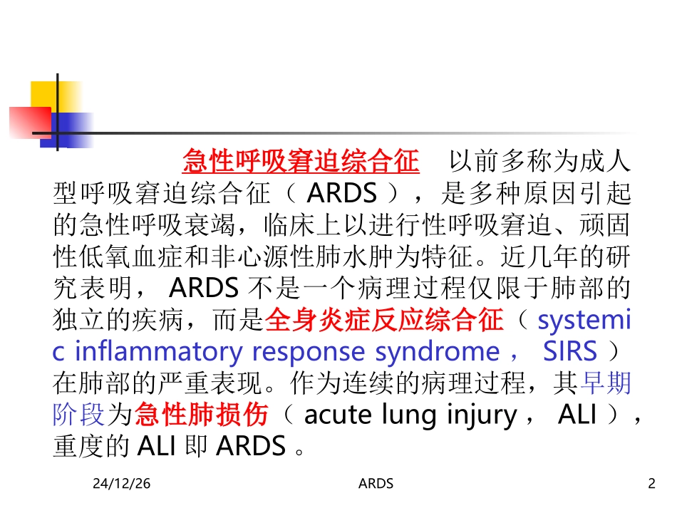 ARDS呼吸_第2页
