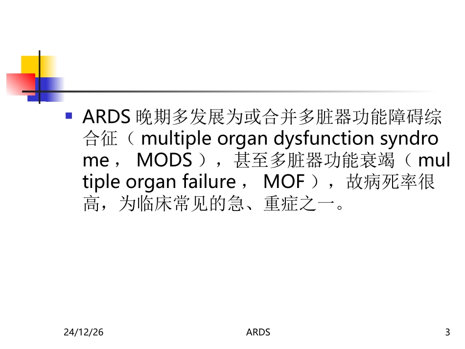 ARDS呼吸_第3页