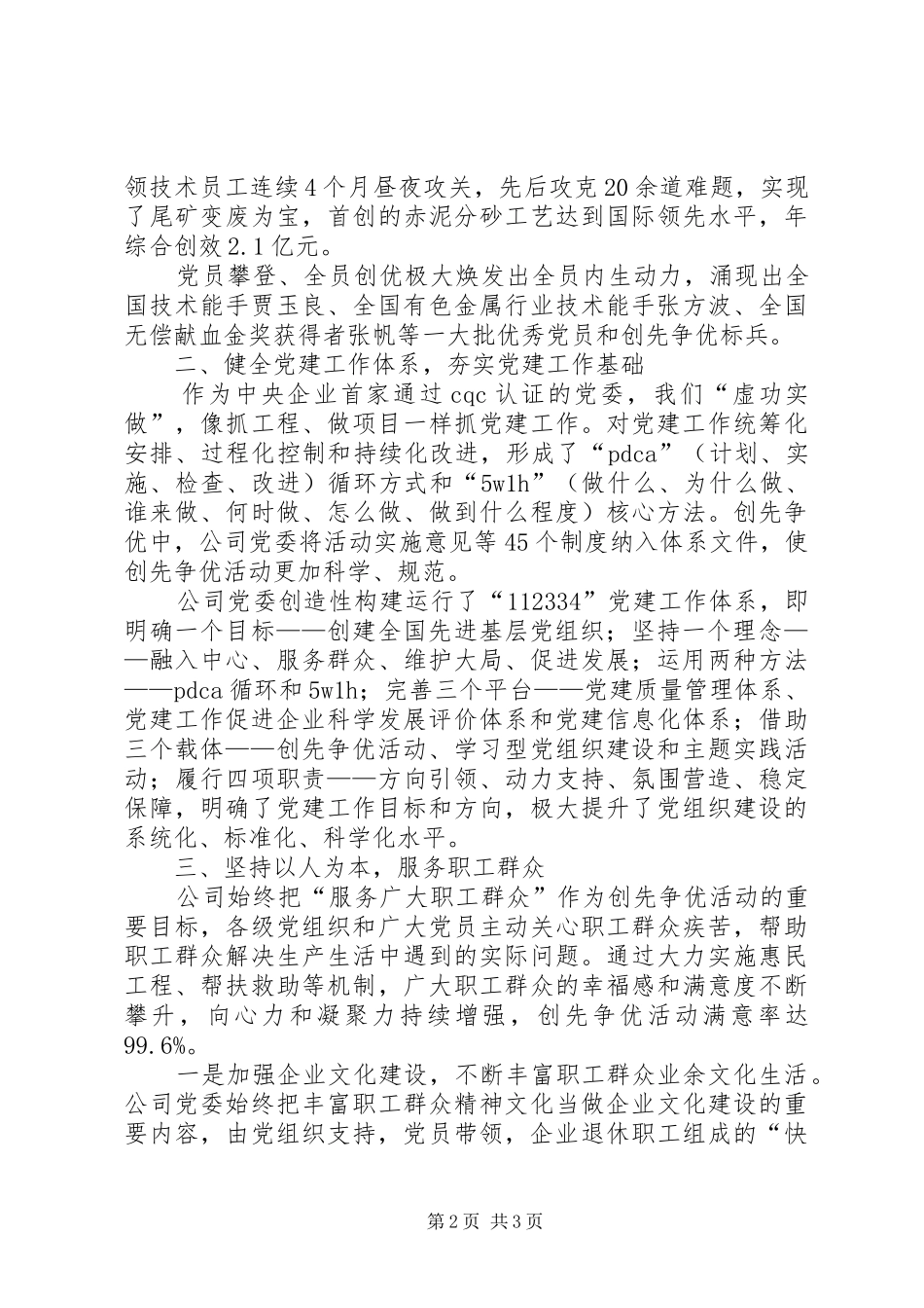 ,创先进,争优秀,心得体会_第2页