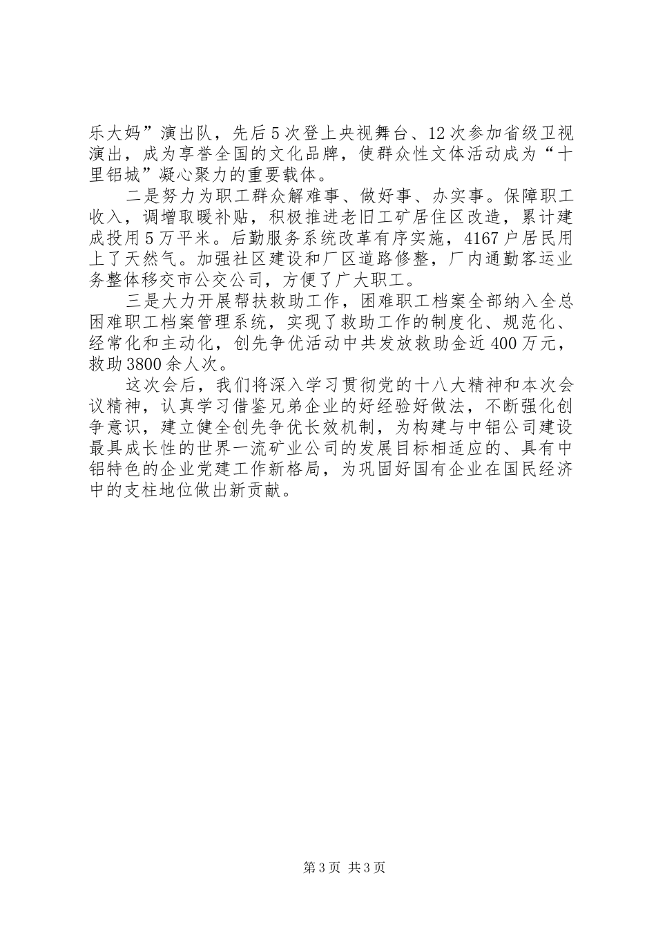 ,创先进,争优秀,心得体会_第3页