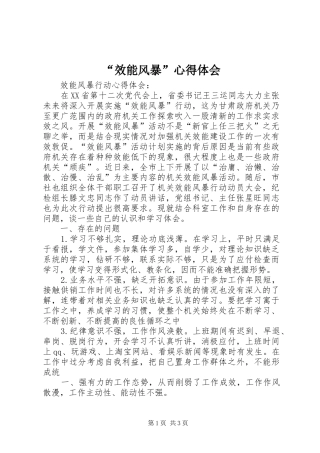 “效能风暴”心得体会