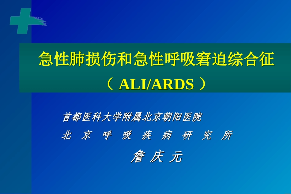 ARDS2003.11_第1页