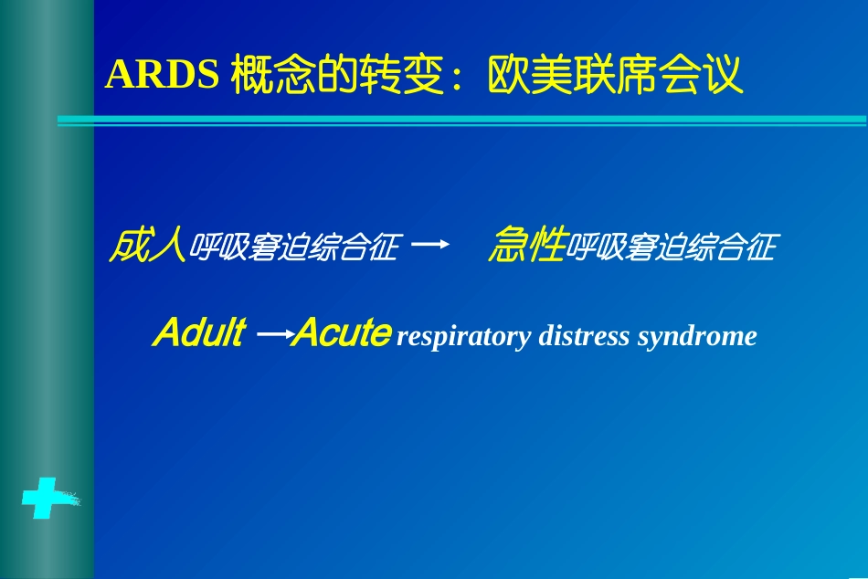ARDS2003.11_第2页