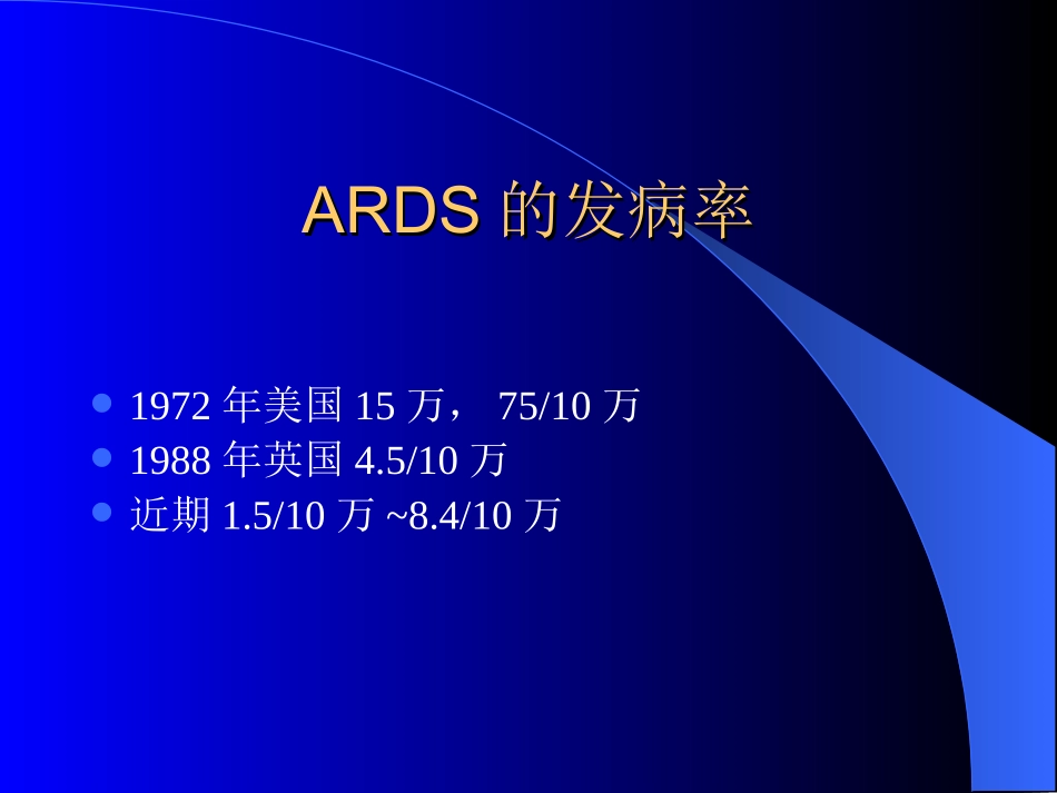 ARDS诊治进展_第3页