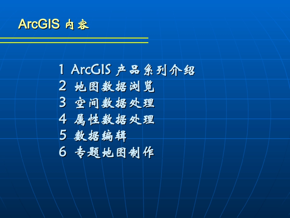ArcGIS软件_第2页
