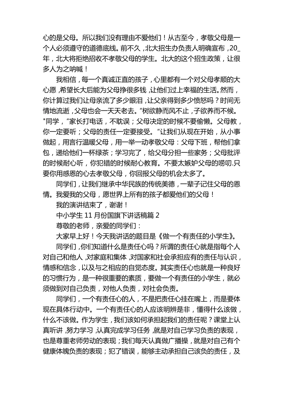 中小学生11月份国旗下讲话稿(最新7篇) _第2页