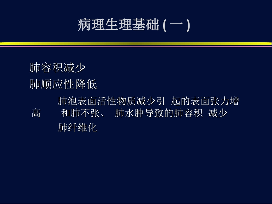 ARDS低氧血症应对策略(print)--_第2页