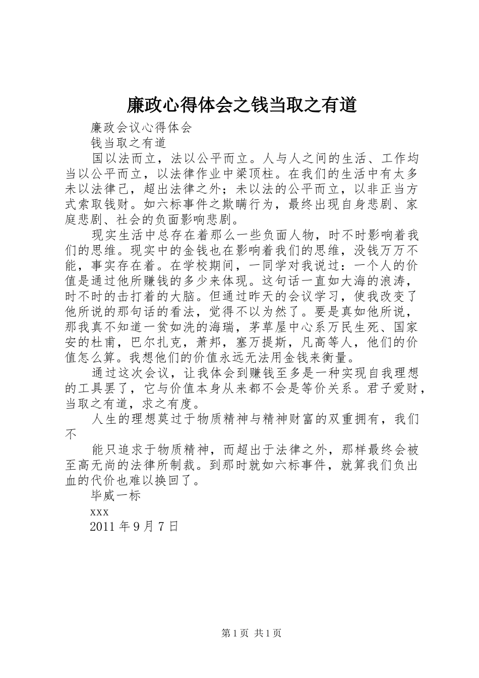 廉政心得体会之钱当取之有道_第1页