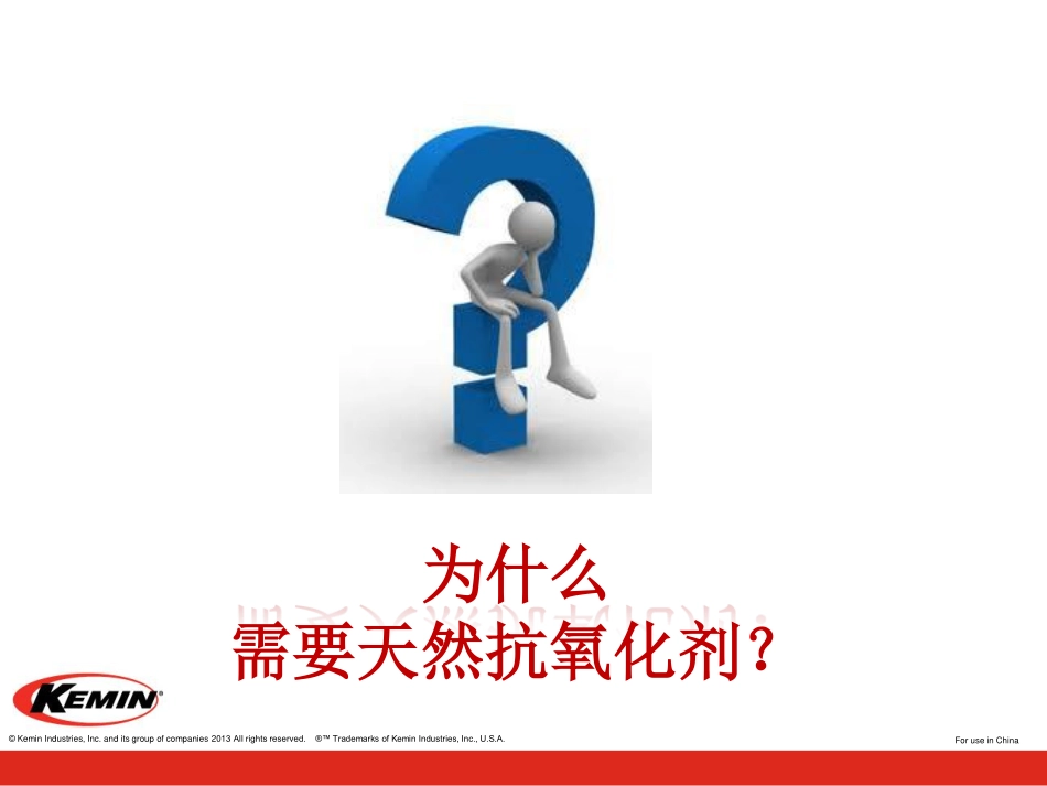Applying Natural Solutions to your Meat Products Oral Presentation-Mandarin- v05_第2页