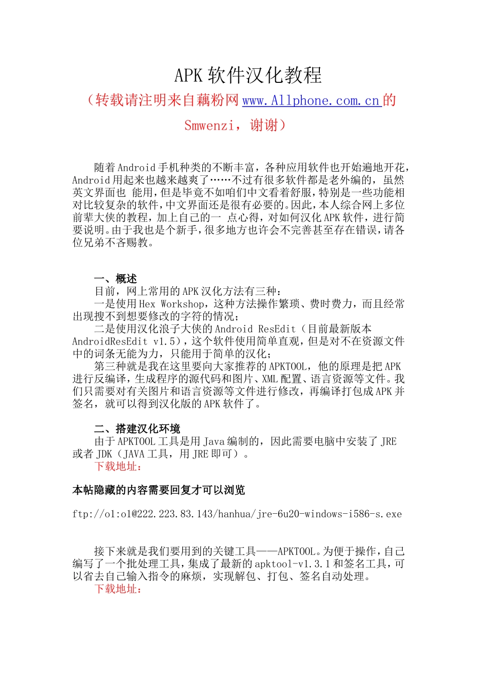 APK软件汉化教程_第1页