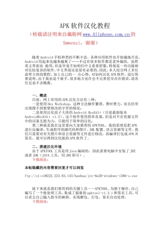 APK软件汉化教程