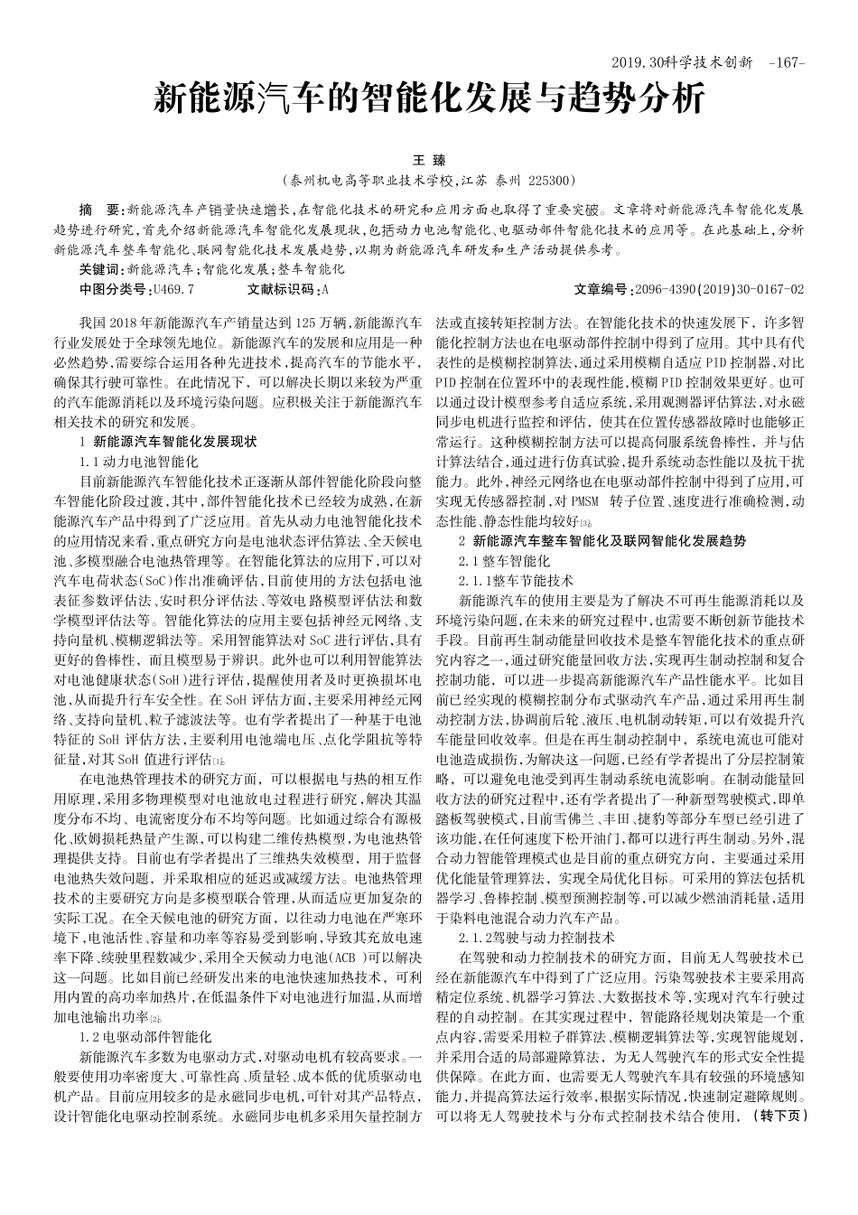 新能源汽车的智能化发展与趋势分析_第1页