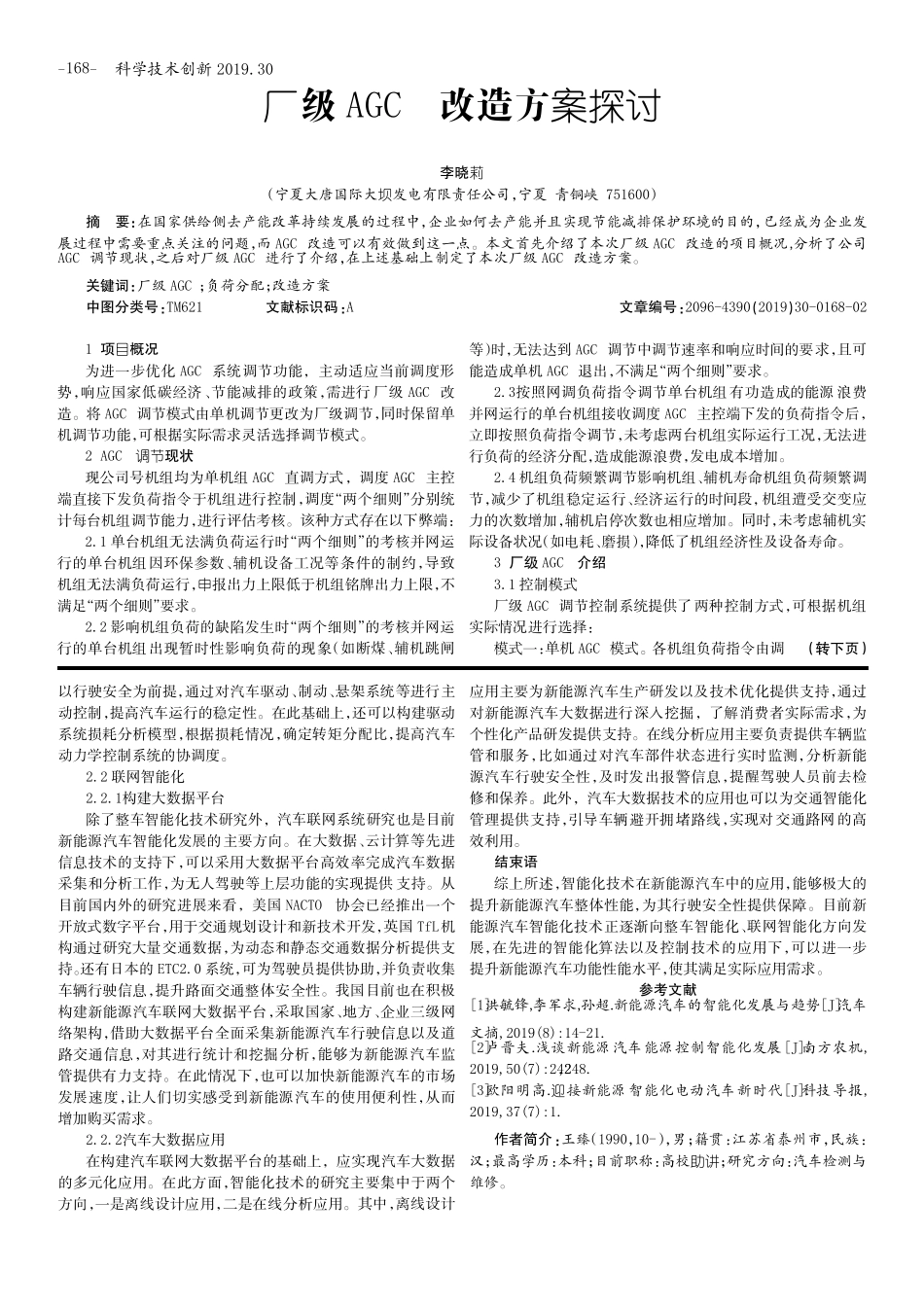 新能源汽车的智能化发展与趋势分析_第2页