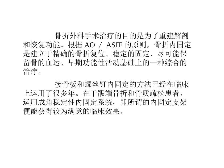 AOASIF锁定加压接骨板_第1页