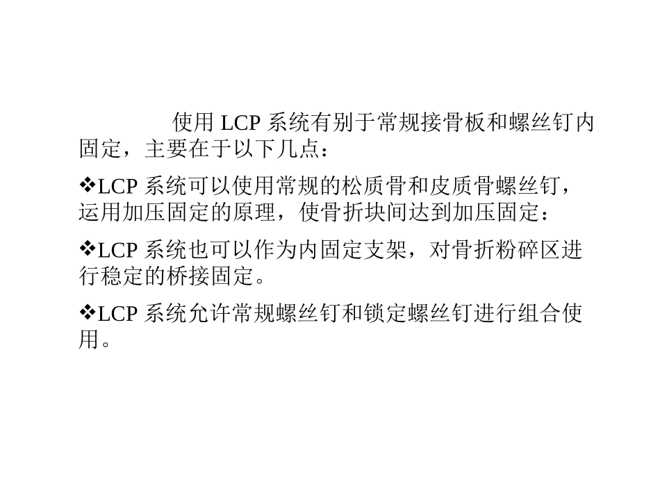 AOASIF锁定加压接骨板_第3页