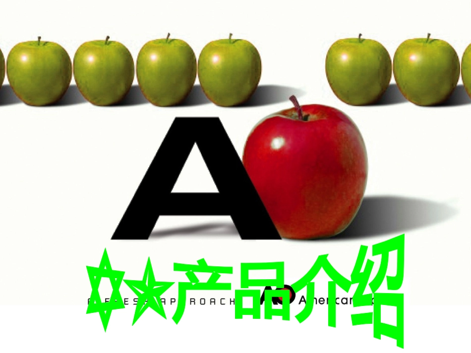 AO产品介绍_第1页