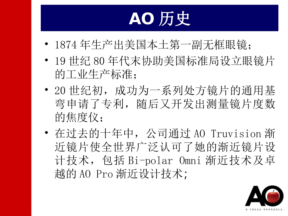 AO产品介绍_第3页