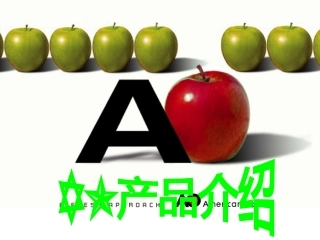 AO产品介绍