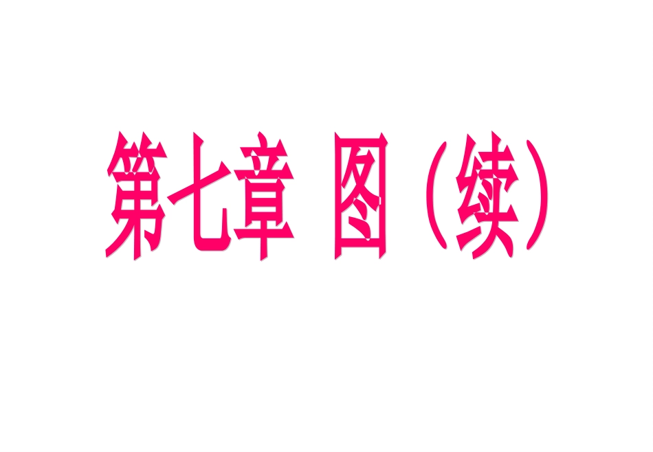 aov网和拓扑排序_第1页
