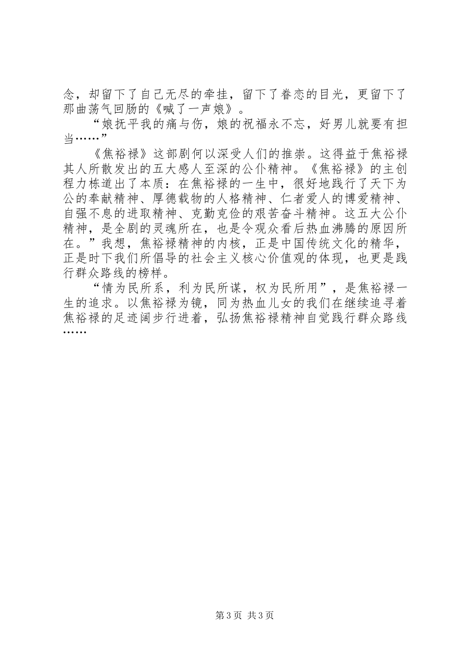 以焦裕禄为镜向焦裕禄看齐学习心得体会_1_第3页
