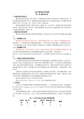 ANSYS耦合场分析指南