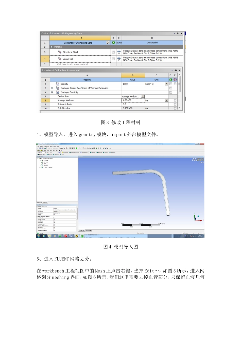ansys14workbench血管流固耦合分析实例_第2页