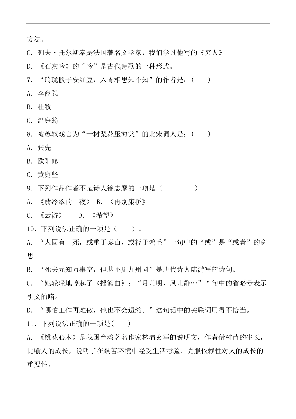 小升初语文文学常识汇编80题-选择题型(人教部编版,含答案) (3)_第2页