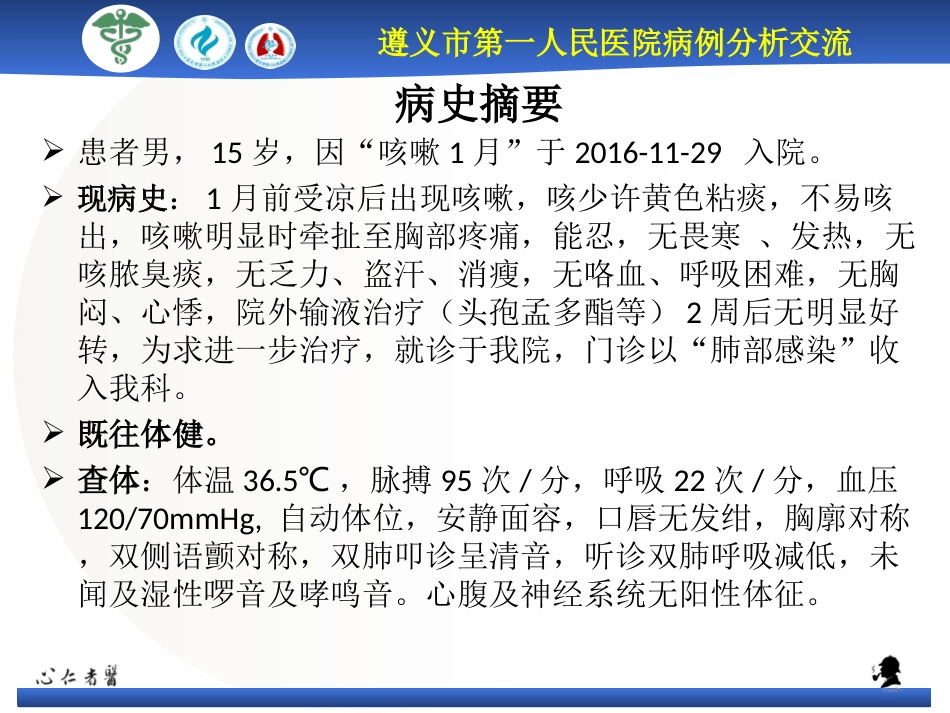 ANCA相关性血管炎病例分析_第2页