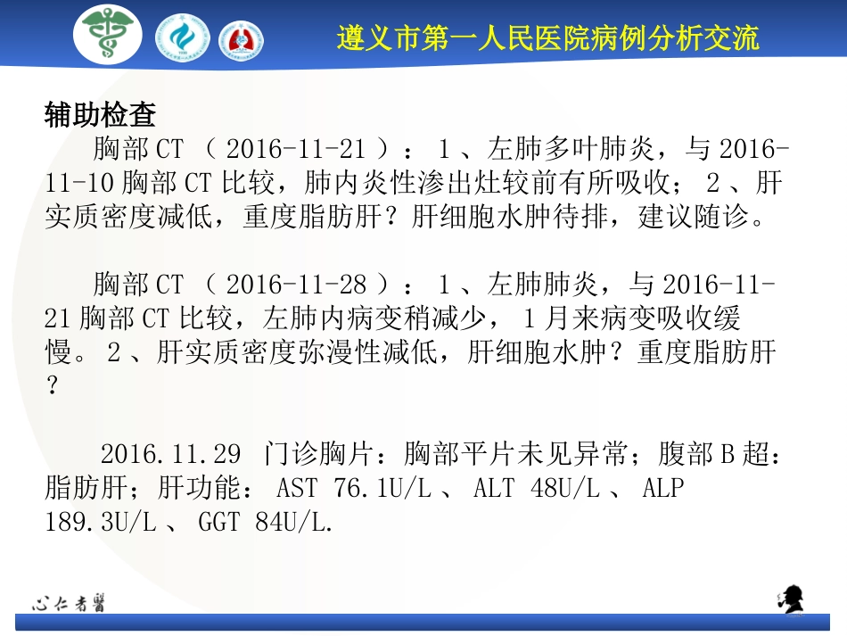 ANCA相关性血管炎病例分析_第3页