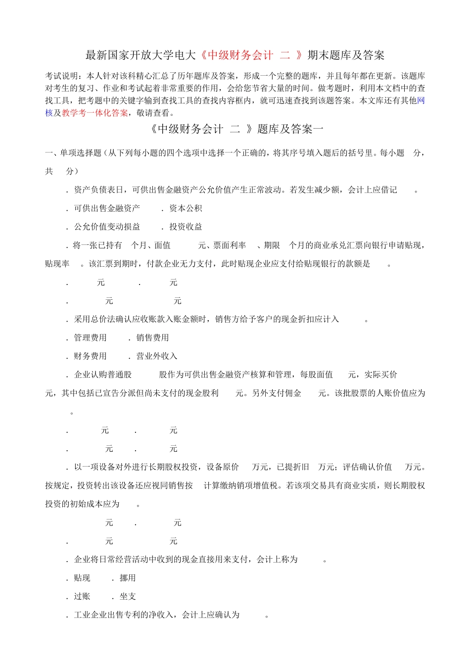 最新国家开放大学电大《中级财务会计(二)》期末题库及答案 _第1页