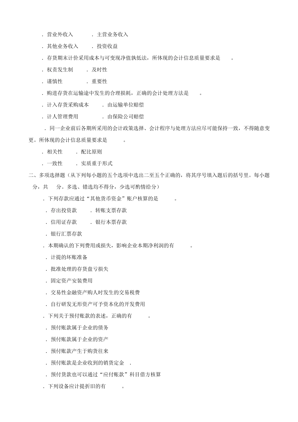 最新国家开放大学电大《中级财务会计(二)》期末题库及答案 _第2页