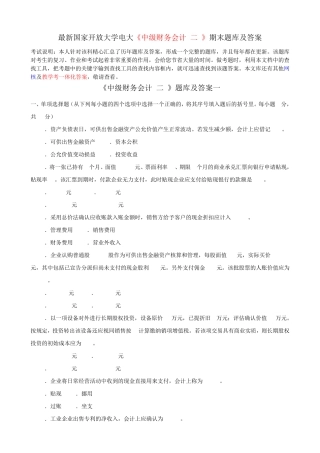 最新国家开放大学电大《中级财务会计(二)》期末题库及答案 