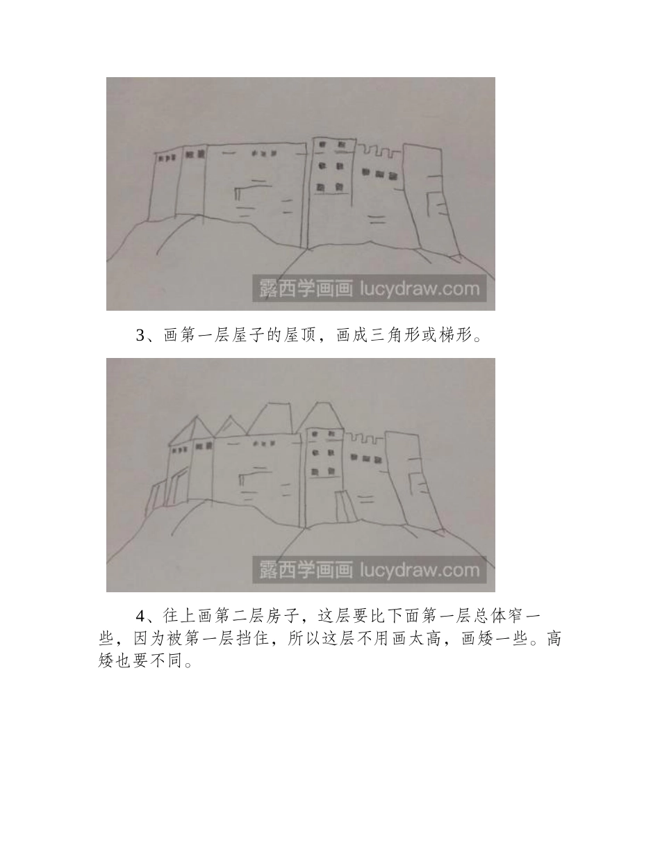 怎么画简笔画城堡简笔画教程1_第2页
