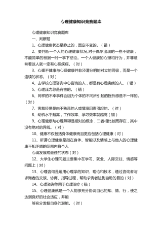 心理健康知识竞赛题库