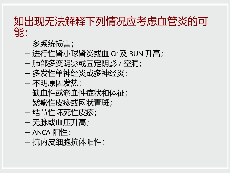 ANCA相关性小血管炎诊治进展_第3页