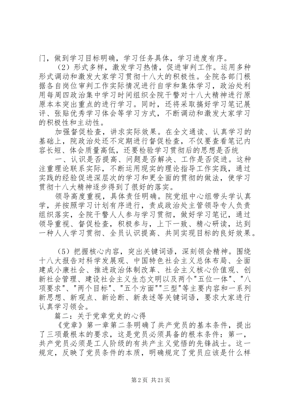 关于党章党史的心得3篇_第2页