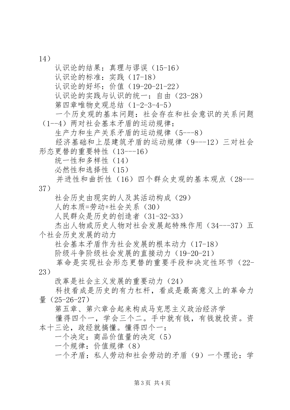 马克思主义哲学原理心得体会_第3页