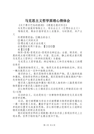 马克思主义哲学原理心得体会