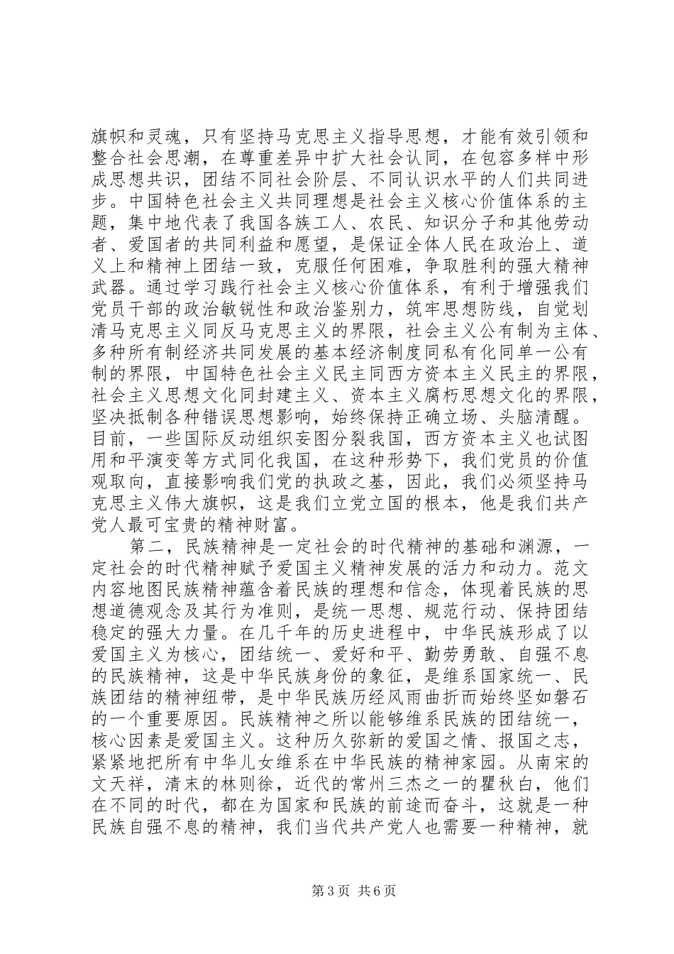 学习社会主义核心价值观心得体会（共3篇） (3)_第3页