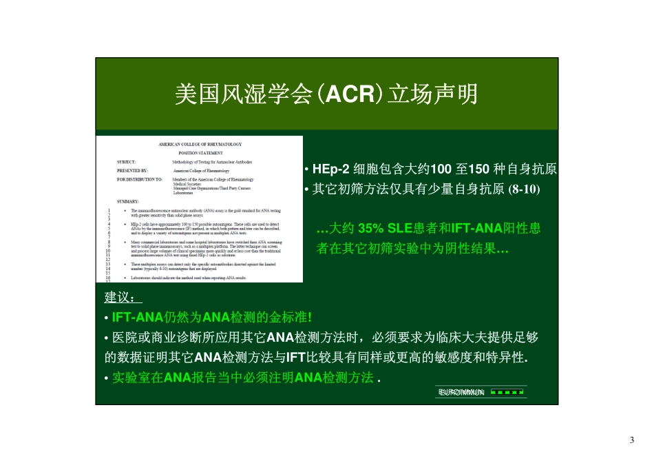 ANA检测策略_第3页