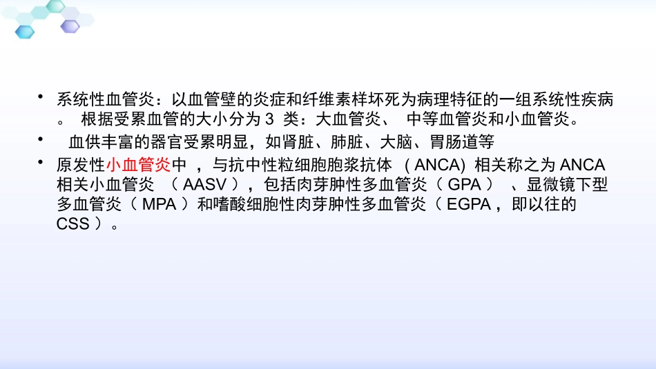 anca相关小血管炎的诊治_第2页