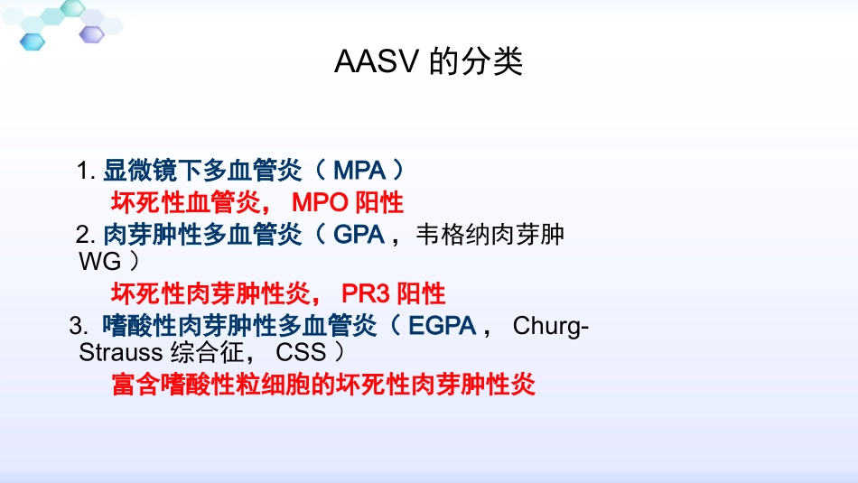 anca相关小血管炎的诊治_第3页