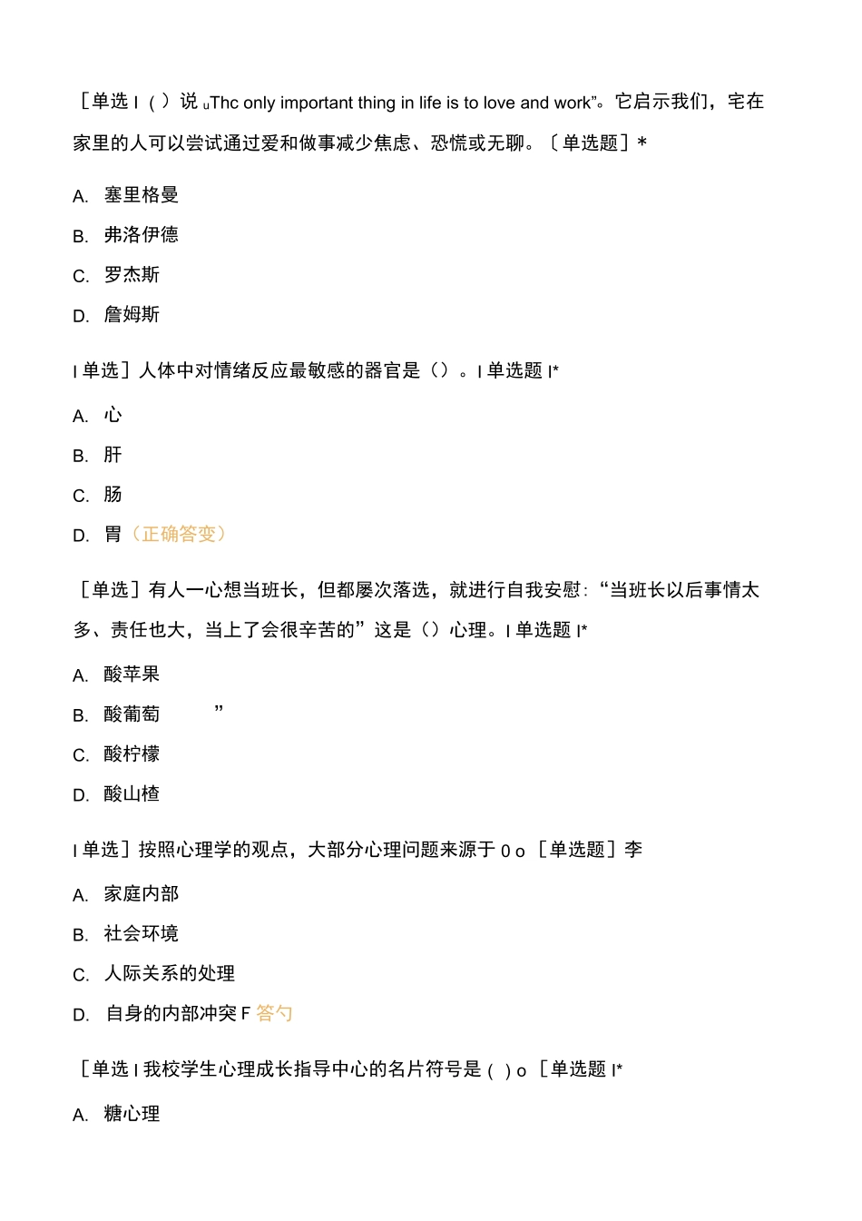 心理健康科普知识竞赛题目及答案_第2页