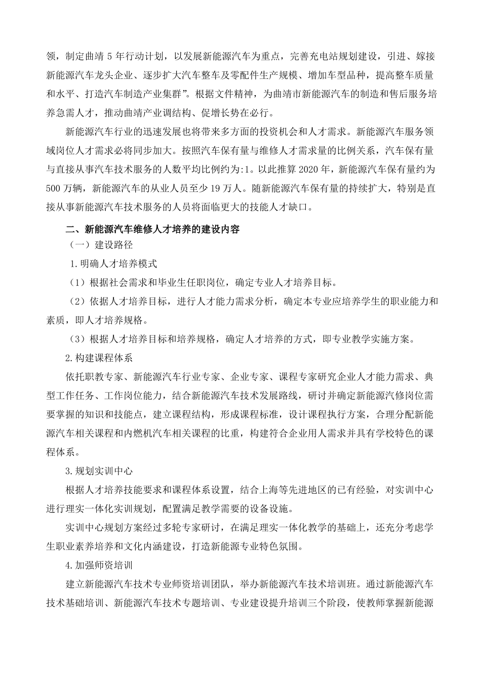 新能源汽车人才调研 (1)_第2页