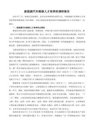 新能源汽车人才调研 (1)