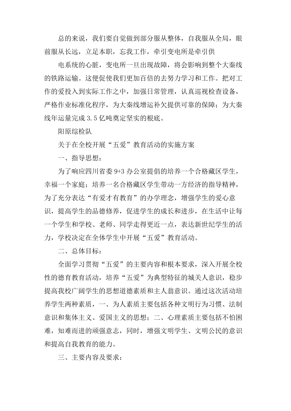 有关主题教育活动总结范文锦集七篇 _第2页