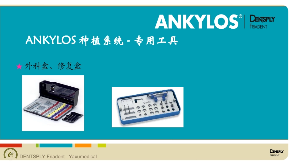 ANKYLOS外科盒及工具盒介绍及维护_第2页