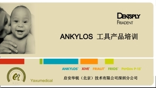 ANKYLOS外科盒及工具盒介绍及维护