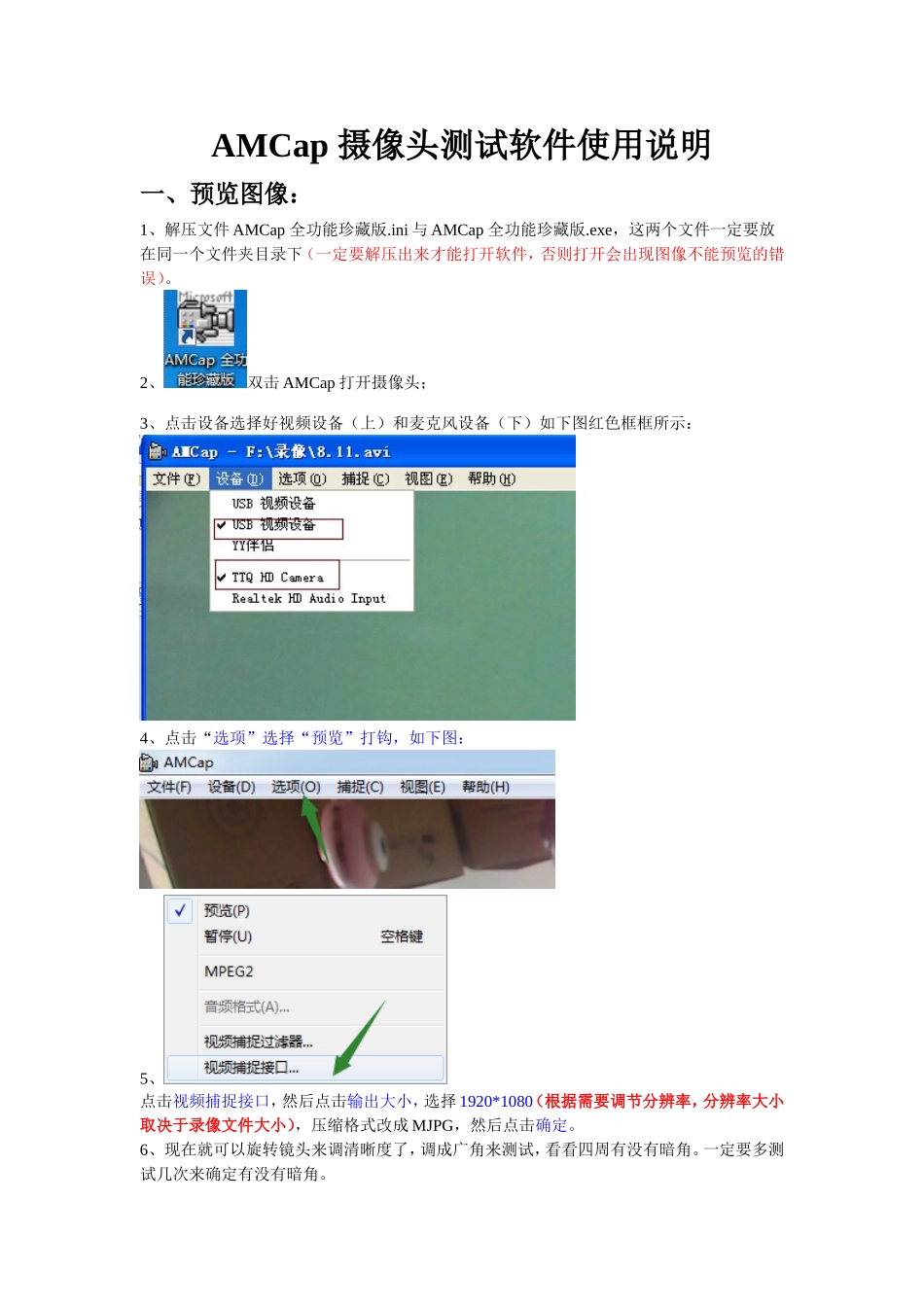 AMCap 摄像头测试软件使用说明_第1页