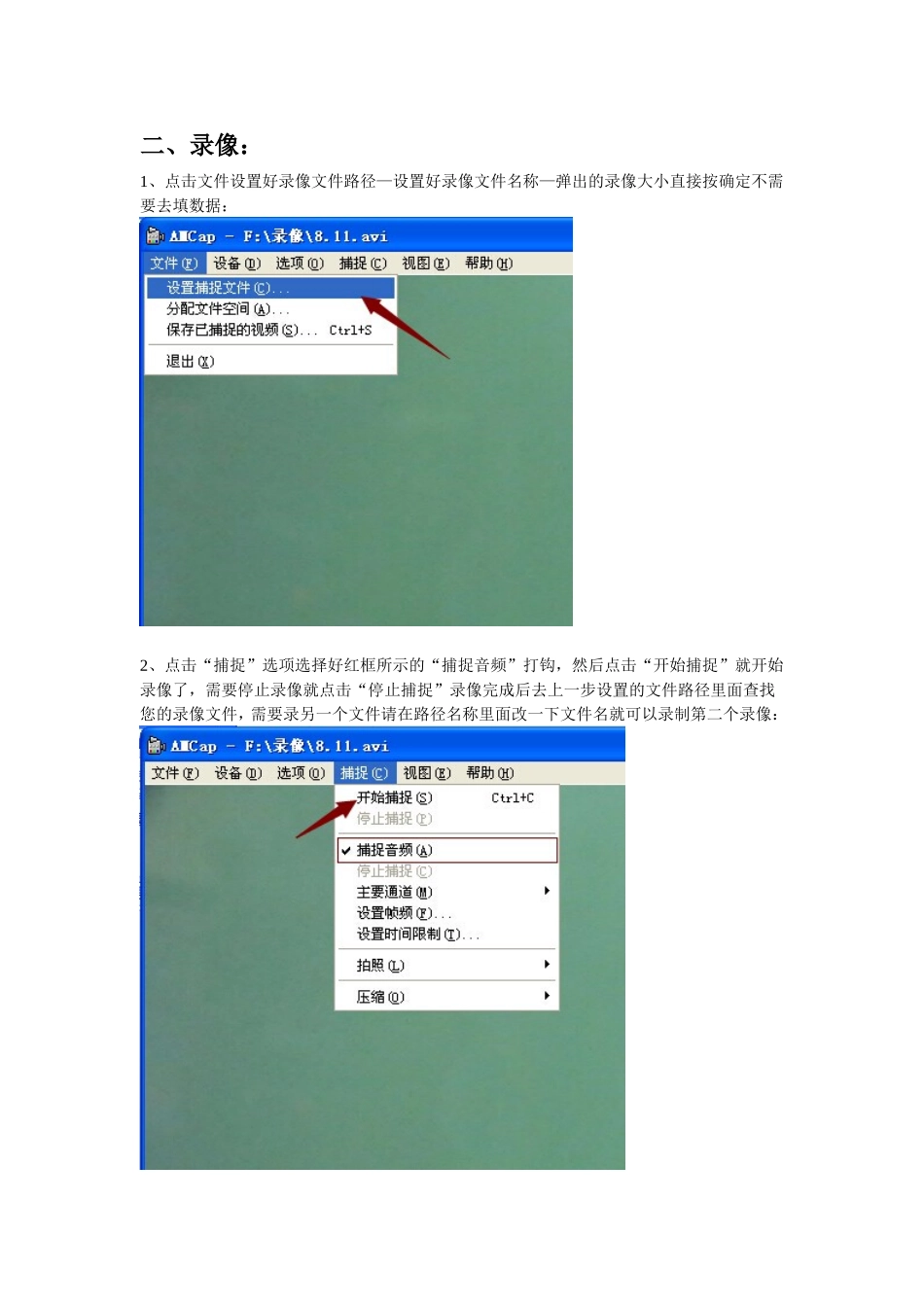 AMCap 摄像头测试软件使用说明_第2页